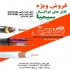 فروش انواع کابل برند سیمیا در تهران الکترو صادق شرکت سیم و کابل سیمیا