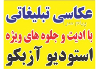 عکاسی صنعتی   عکاسی از محصولات   عکاسی دیجیتال