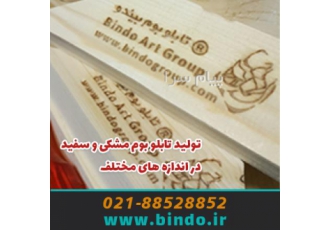 ساخت تابلو بوم نقاشی د رنگهای سفید و مشکی مات در تهران ساخت تابلو بوم