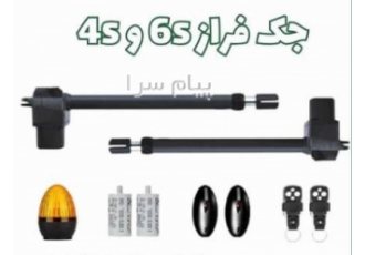 خرید جک فراز سیماران مدل s۴ و s۶ فروشگاه سیماپیک فروشنده تمامی محصولات