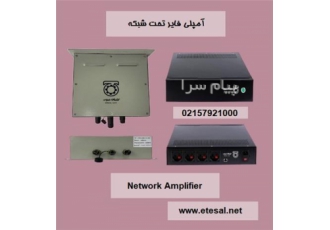 آمپلی فایر تحت شبکه در تهران آمپلی فایر تحت شبکه یا Network Amplifier