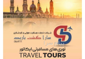 رزرو و صدور بلیط هواپیما (حضوری و غیر حضوری)