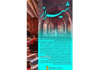 راهنمای بومی انگلیسی زبان شیراز