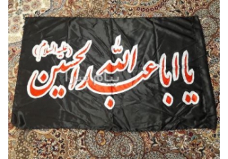 پرچم یا ابا عبدالله طرح یا ابا عبدالله الحسین علیه السلام ساتن براق