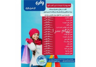 تور ترکیه ( وان ) زمینی در تبریز تور وان مبدا آذربایجان شرقی | مقصد وان