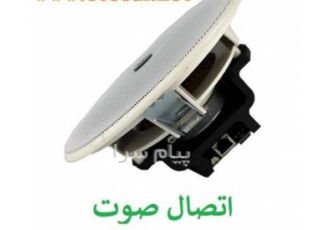 اینترکام تحت شبکه در تهران اینترکام تحت شبکه برای ایجاد تماس فوری داخلی