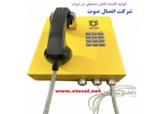 تلفن صنعتی تحت شبکه در تهران برای خرید تلفن صنعتی تحت شبکه عوامل زیادی