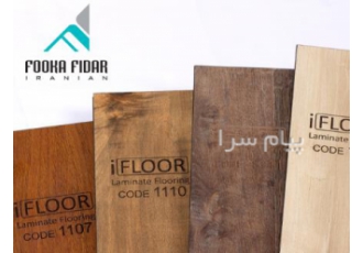 پارکت لمینت در تبریز شرکت فوکا فیدار ایرانیان اولین تولید کننده پارکت