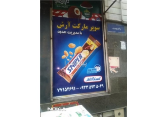 نصاب استیکر و مش