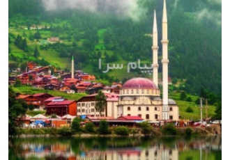 تور ترکیه ( ترابزون + ارزروم ) زمینی با اتوبوس اقامت در هتل KONAK PARK ۳ ستاره