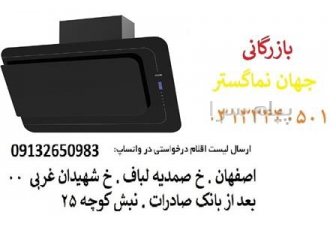 هود آلتون در اصفهان هود آلتون مدل H312 این هود دارای عرض 90 سانتی متر