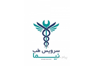 تعمیر تجهیزات دندانپزشکی در مشهد شرکت سرویس طب نیما زیر مجموعه شرکت