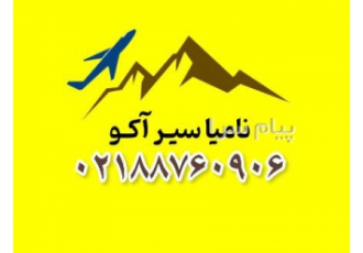 تور چین (  پکن + هانگزو + شانگهای )  با پرواز ماهان اقامت در هتل 5 ستاره