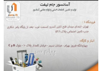 تولید قطعات آسانسور جام