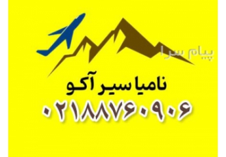 تور ارمنستان ( ایروان ) با پرواز آسمان اقامت در هتل ۳ ستاره در تهران