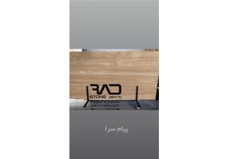 سنگ تراورتن بژ
