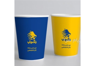 چاپ تخصصی انواع لیوان کاغذی در تهران با سلام افتخار میکنیم که میتونیم
