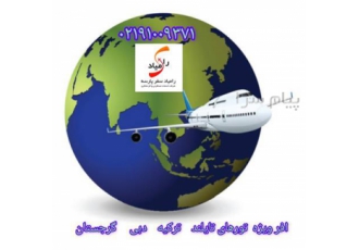 تور ترکیه ( آنتالیا ) با پرواز ایران ایر تور اقامت در هتل ملودی ۳ ستاره