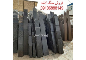 فروش سنگ لاشه ورقه ای با بازار
