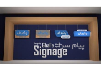 تابلو تبلیغاتی Signage در مشهد تابلو تبلیغاتی Signage جدید ترین مدل