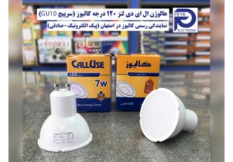 فروش هالوژن پایه استارتی کالیوز نمایندگی اصفهان 7 وات آفتابی و مهتابی