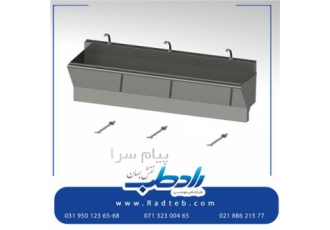 سینک اسکراب بهداشتی از جنس استیل ضدزنگ در اصفهان سینک اسکراب بهداشتی