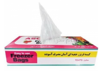 فروش انواع کیسه فریزر به قیمت بسیار پایین