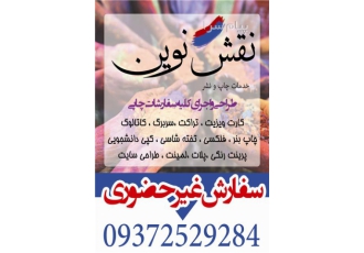 پرینت در کرج