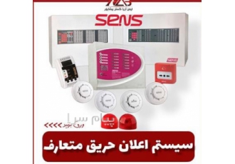 ارایه دهنده راهکار های یکپارچه حفاظت در برابر حریق در شیراز شرکت ایمن