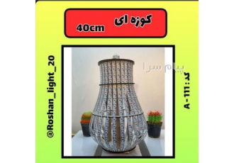 تجهیزات روشنایی قم دست ساز ( لامپ دست ساز قم ) تجهیزات روشنایی قم دست