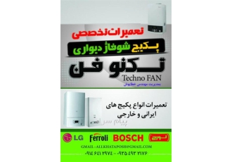 پکیج بارلی