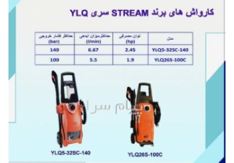 کارواش خانگی قیمت عمده کارواش خانگی استریم صد بار قیمت در تاریخ 1401 10