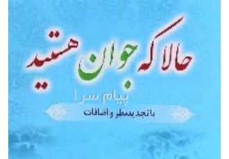 کتاب حالا که جوان هستید در شال کتاب حالا که جوان هستید کتابی در موضوعات