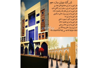 اجرای کلیه پیمانکاری و پروژه در مشهد