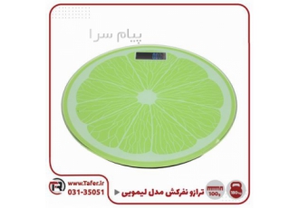 ترازو نفرکش مدل لیمویی در اصفهان حداکثر ظرفیت این ترازوی نفرکش 180kg