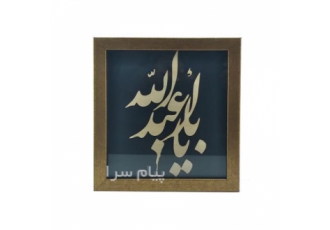 تابلو یا ابا عبدالله