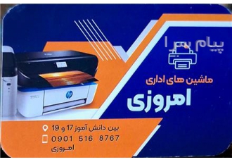 ماشین های اداری امروزی