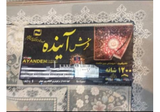 ۱ جفت فرش ۹ متری رنگ طوسی در تهران کاملا نو و استفاده نشده مناسب جهیزیه