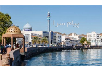تور عمان ( مسقط ) با پرواز قشم ایر اقامت در هتل ROYAL TULIP ۴ ستاره در تهران