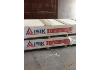 هایگلاس ایشیک در کرج هایگلاس ایشیک ابعاد آن 280×122 در ضخامت 16 میلیمتر