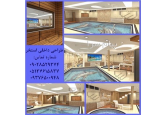 طراحی و معماری داخلی و اجرا در مشهد طراحی و معماری داخلی و اجرای دقیق