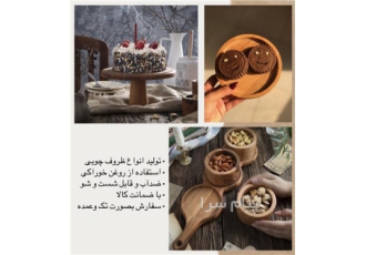 تولیدکننده انواع ظروف چوبی آشچزخانه