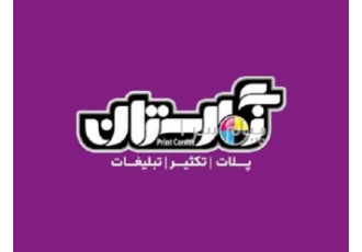 فتوکپی چاپ و تکثیر در اصفهان فتوکپی و تکثیر جزوات رنگی و سیاه سفید