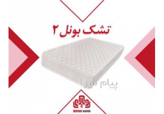 تشک رویا مدل بونل ۲