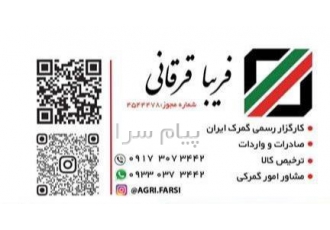 کارگزار رسمی گمرک