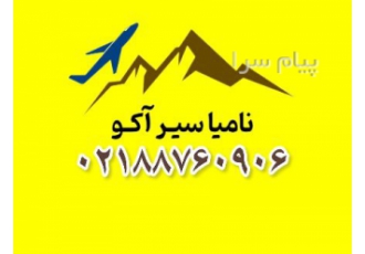 تور هند ( دهلی نو + اگرا + کشمیر ) با پرواز ماهان اقامت در هتل skklyde+regalvista+palace ۴ ستاره