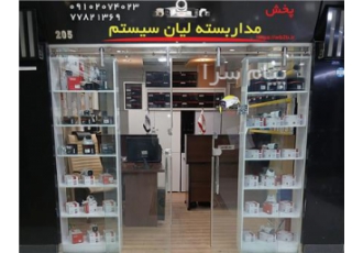 توزیع و فروش دوربین مداربسته