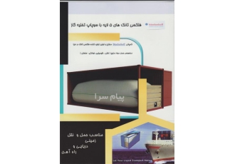 فروش ویژه و استثنایی فلکسی تانک در تهران فروش فلکسی تانک فلکسی تانک یک