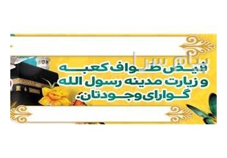 بنر مناسبتی در تربت حیدریه چاپ بنر مناسبتی مکه تسلیت و کربلایی با چاپ
