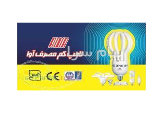 فروش لامپ ال ای دی آوا لامپ کم مصرف و ال ای دی آوا نمایندگی فروش غرب